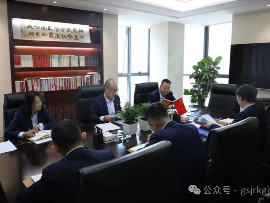 派駐甘肅金控集團(tuán)紀(jì)檢監(jiān)察組安排部署“紀(jì)檢監(jiān)察工作 規(guī)范化法治化正規(guī)化建設(shè)年”行動