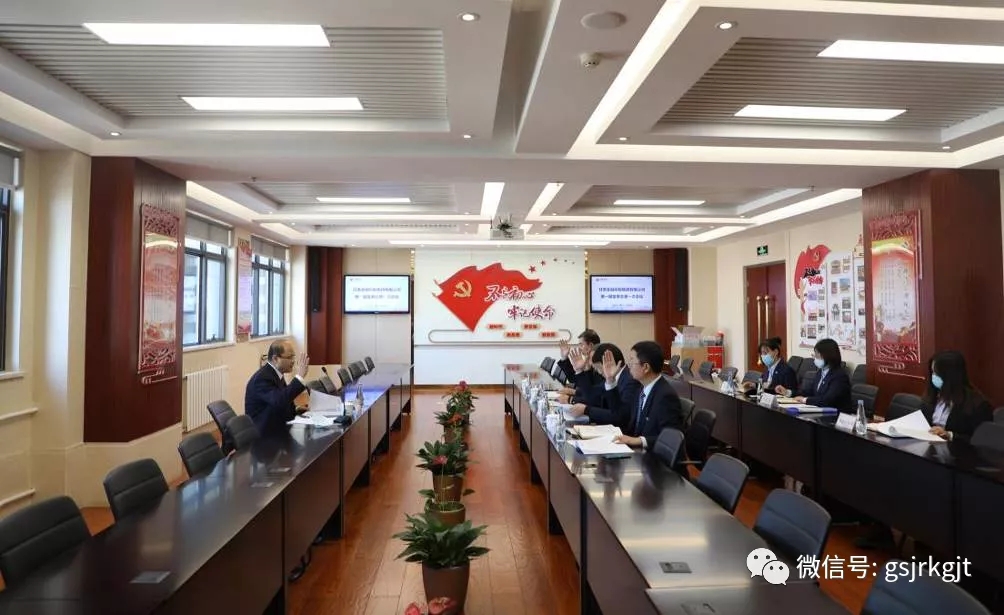 甘肅金控集團第一屆監(jiān)事會第一次會議召開