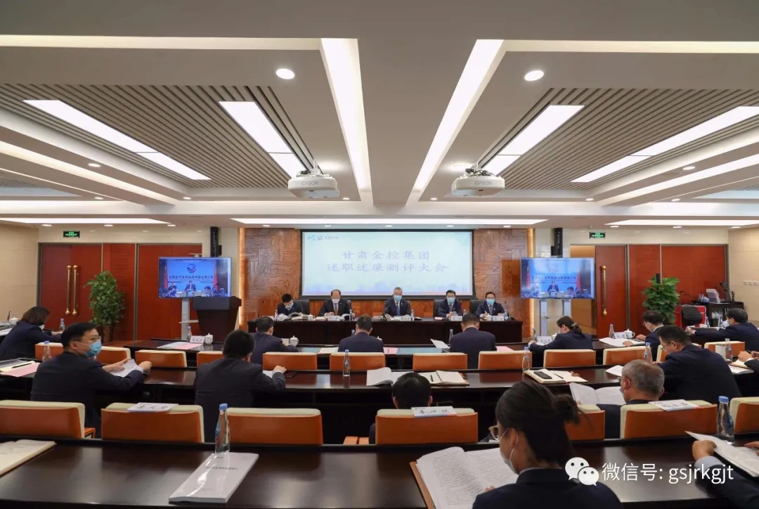 集團(tuán)召開2020年度述職述廉測評大會